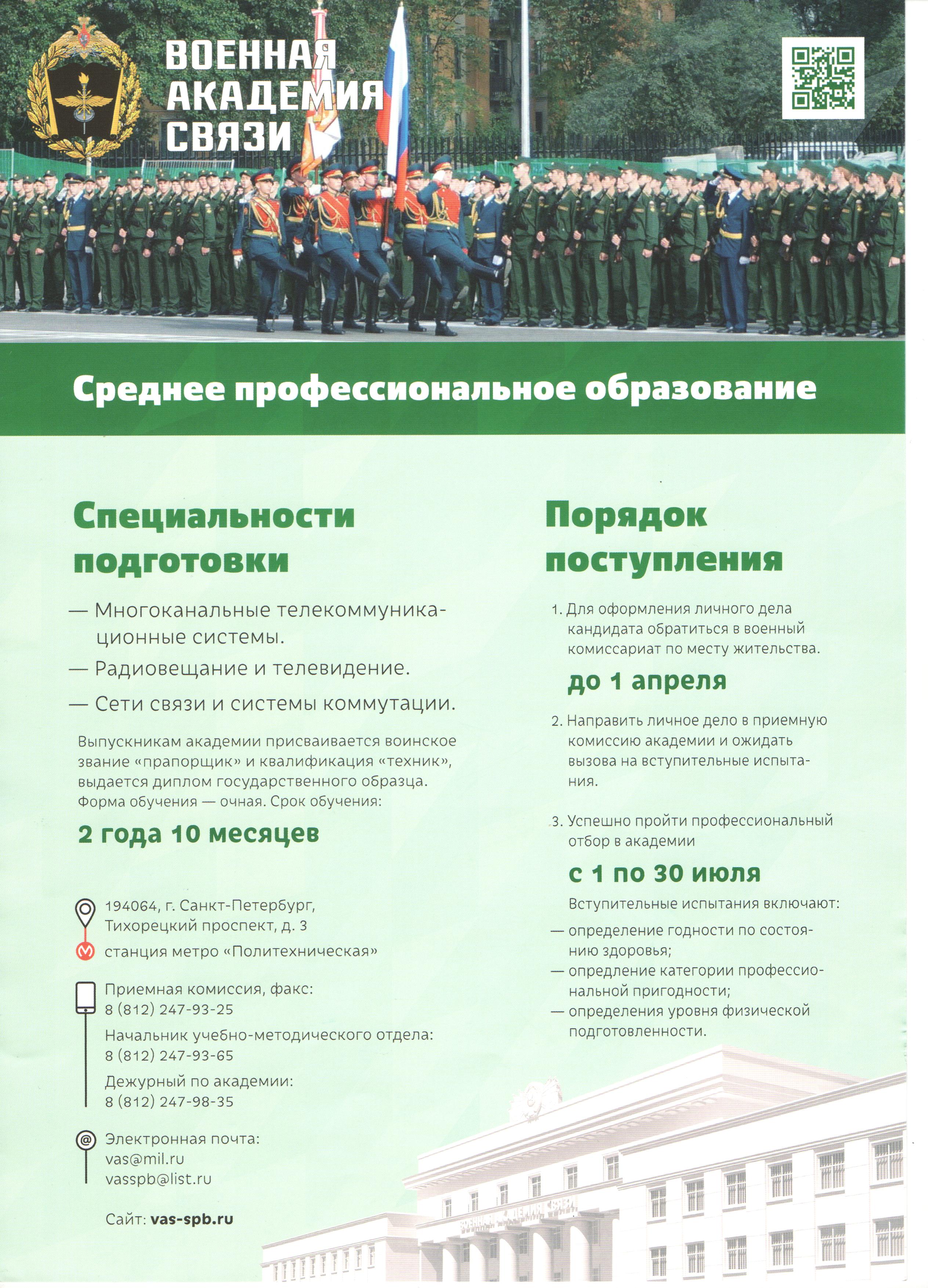 военная академия связи буденного санкт петербург